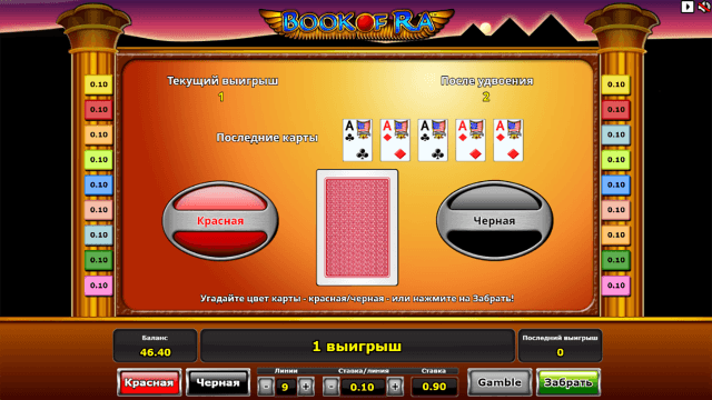 Бонусная игра Book Of Ra 9